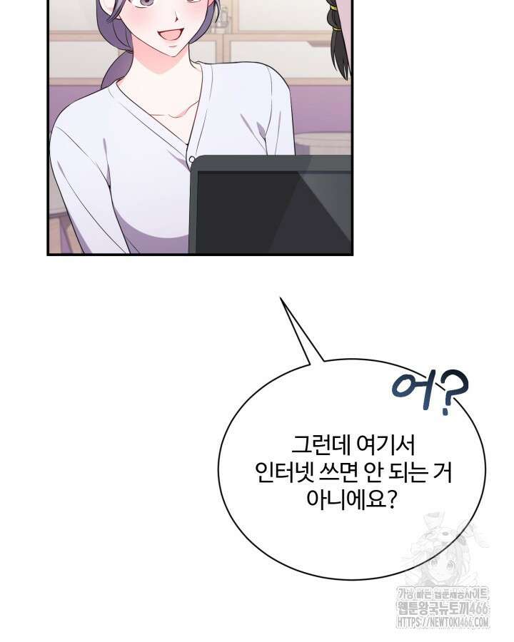 문샤크: 상어가 스타성을 타고남 71화 61