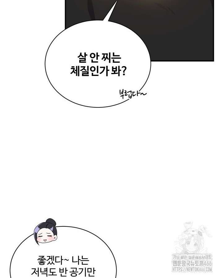 문샤크: 상어가 스타성을 타고남 71화 70