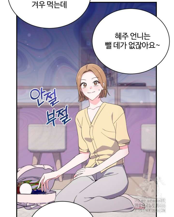문샤크: 상어가 스타성을 타고남 71화 71
