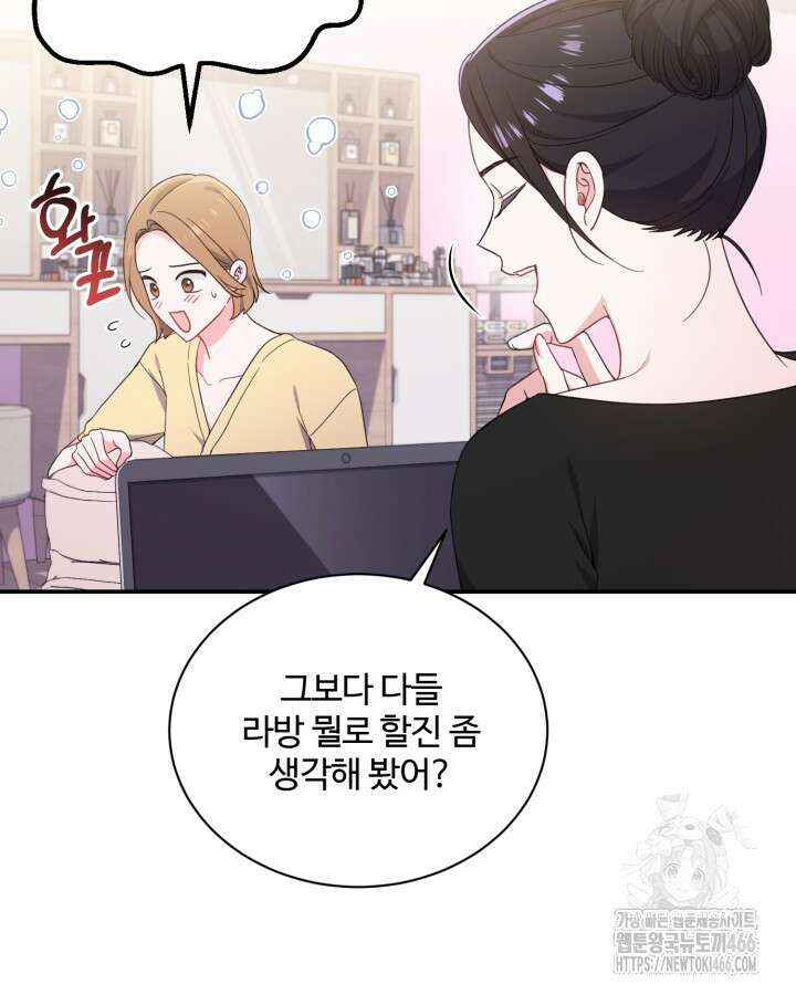 문샤크: 상어가 스타성을 타고남 71화 73