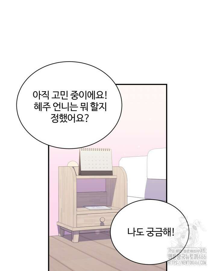 문샤크: 상어가 스타성을 타고남 71화 74
