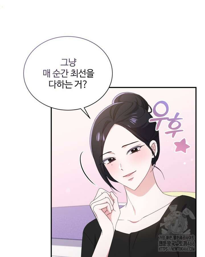 문샤크: 상어가 스타성을 타고남 71화 78