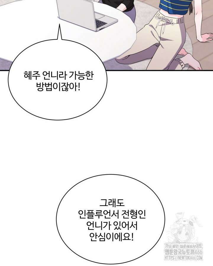 문샤크: 상어가 스타성을 타고남 71화 80