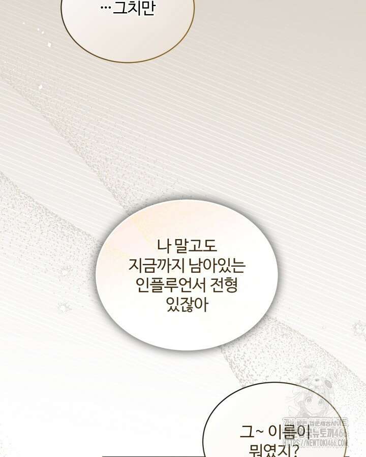 문샤크: 상어가 스타성을 타고남 71화 83