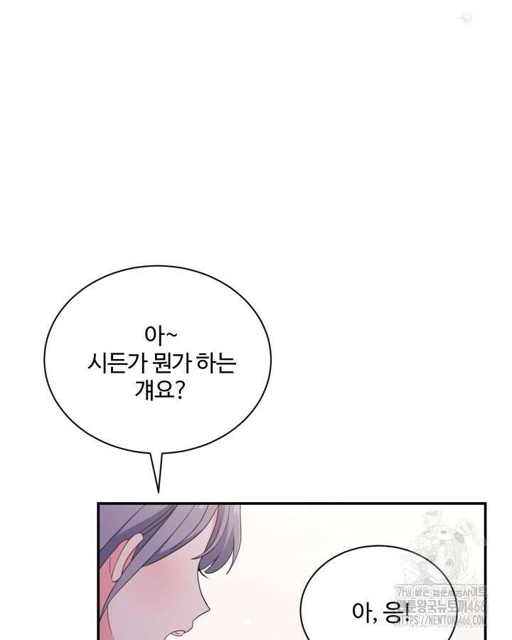 문샤크: 상어가 스타성을 타고남 71화 85