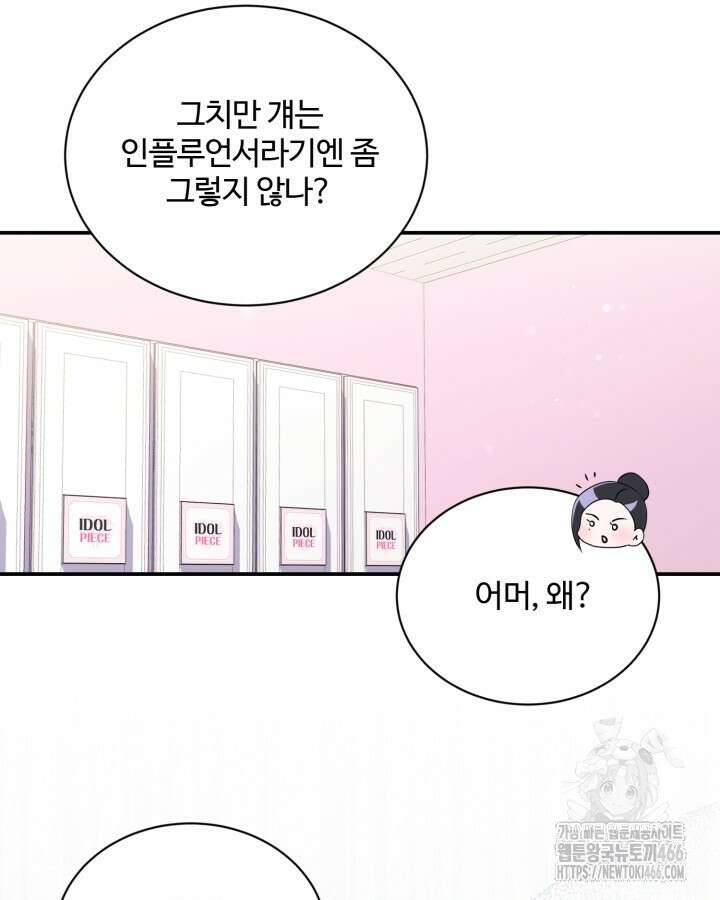 문샤크: 상어가 스타성을 타고남 71화 87