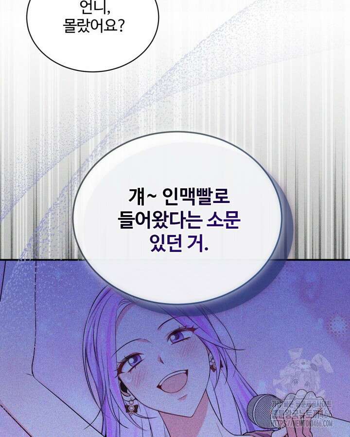 문샤크: 상어가 스타성을 타고남 71화 88