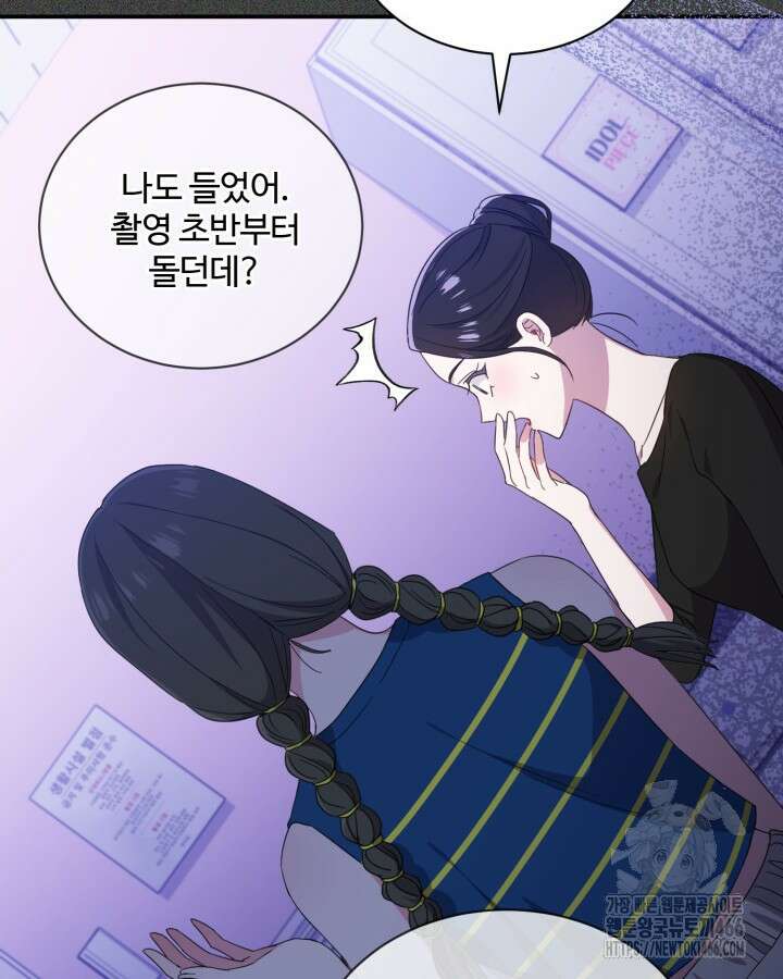 문샤크: 상어가 스타성을 타고남 71화 90