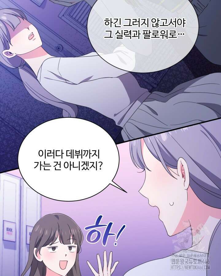 문샤크: 상어가 스타성을 타고남 71화 91