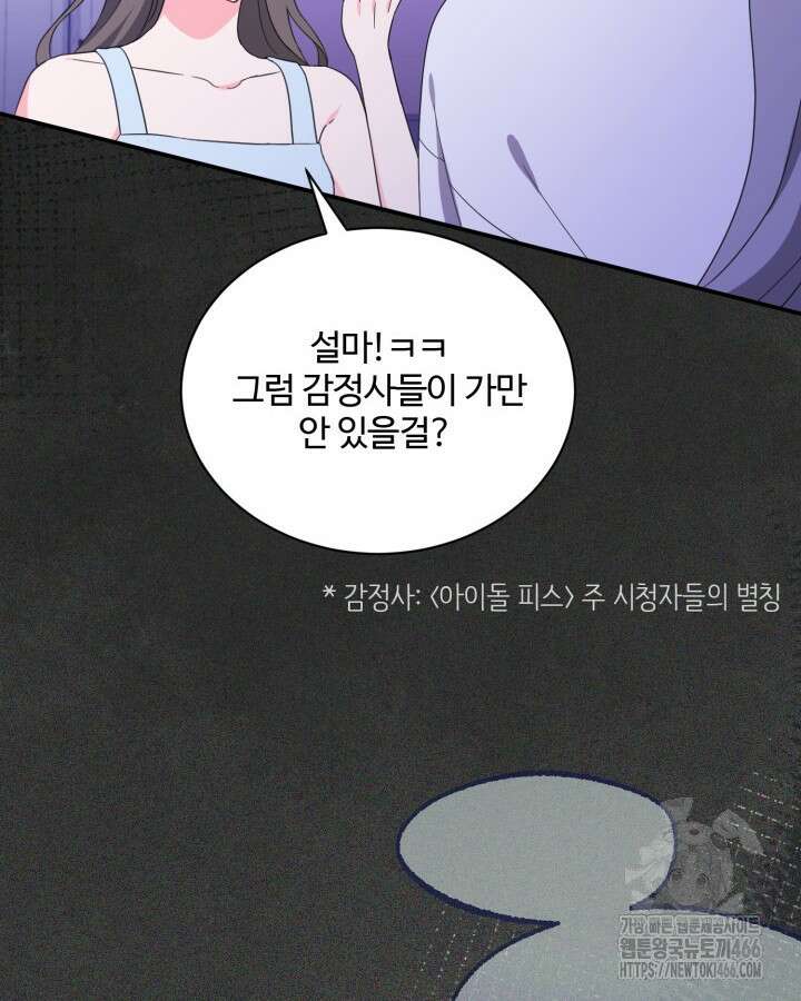 문샤크: 상어가 스타성을 타고남 71화 92