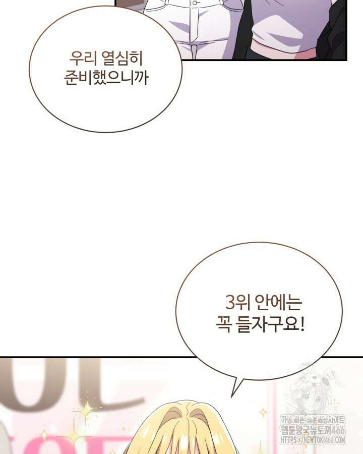 문샤크: 상어가 스타성을 타고남 71화 102