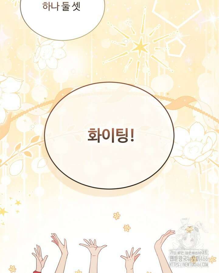 문샤크: 상어가 스타성을 타고남 71화 104
