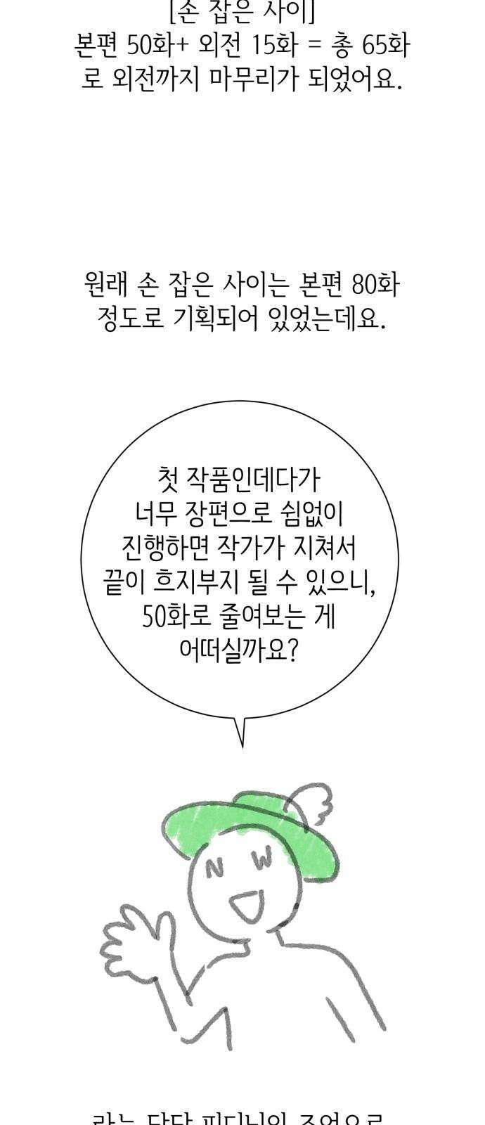 손 잡은 사이 [후기] 2
