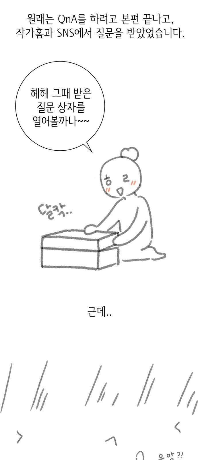 손 잡은 사이 [후기] 4