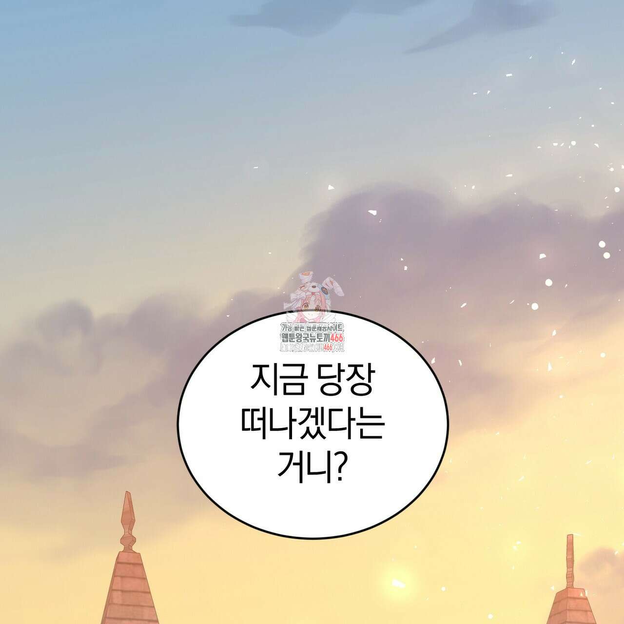 요정의 유산 73화 1
