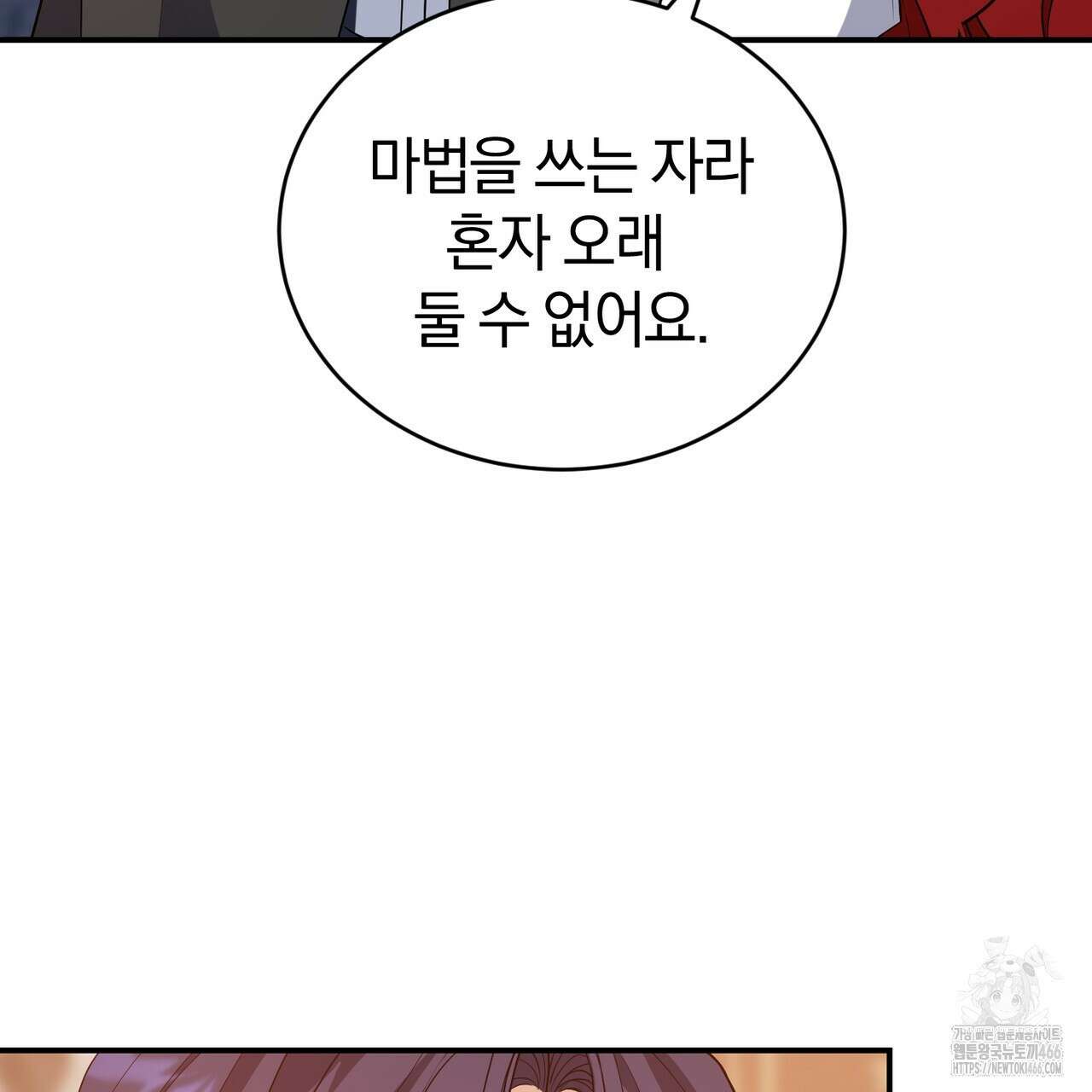 요정의 유산 73화 5