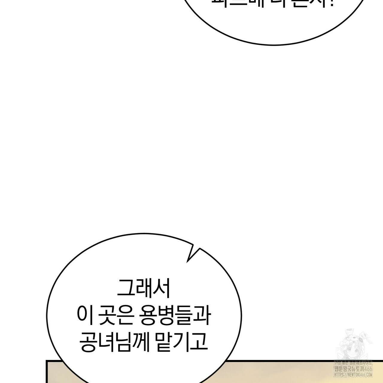 요정의 유산 73화 7