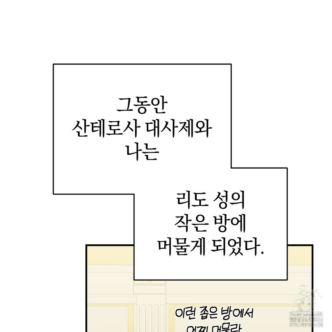 요정의 유산 73화 25