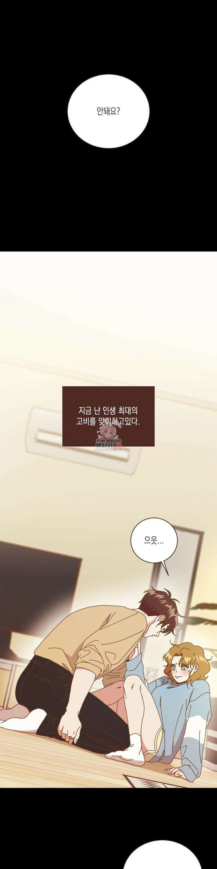 쉿! 과외 중! 1화 1