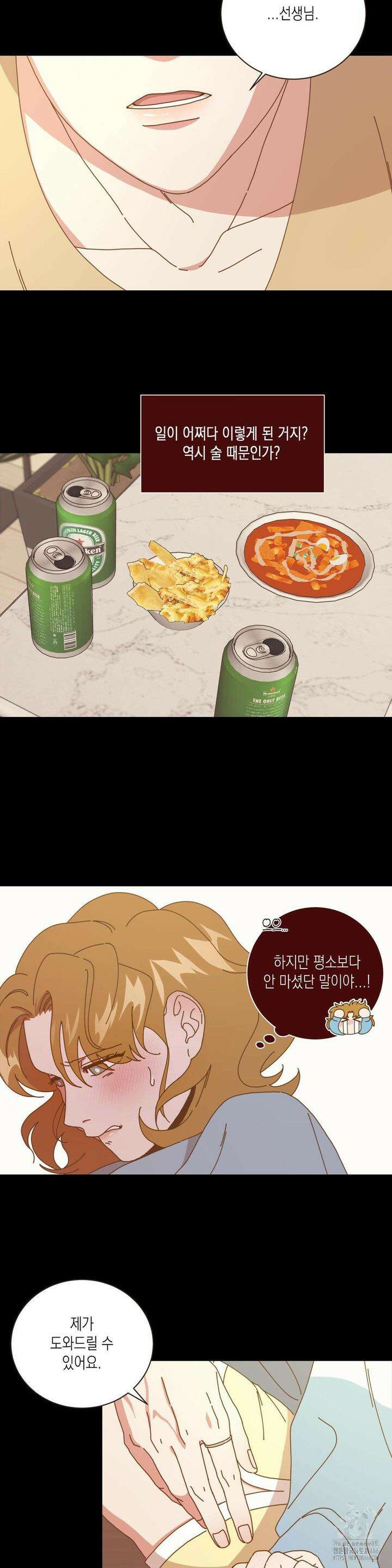 쉿! 과외 중! 1화 2