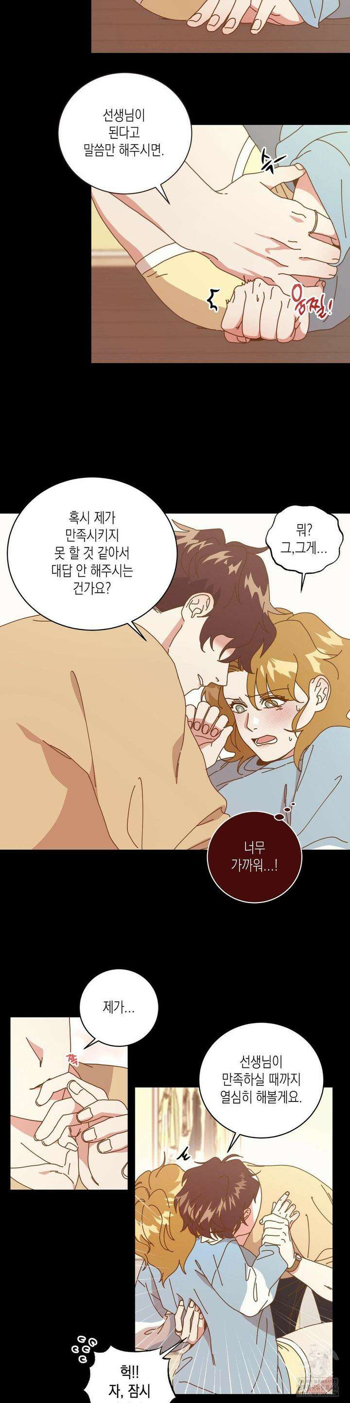 쉿! 과외 중! 1화 3