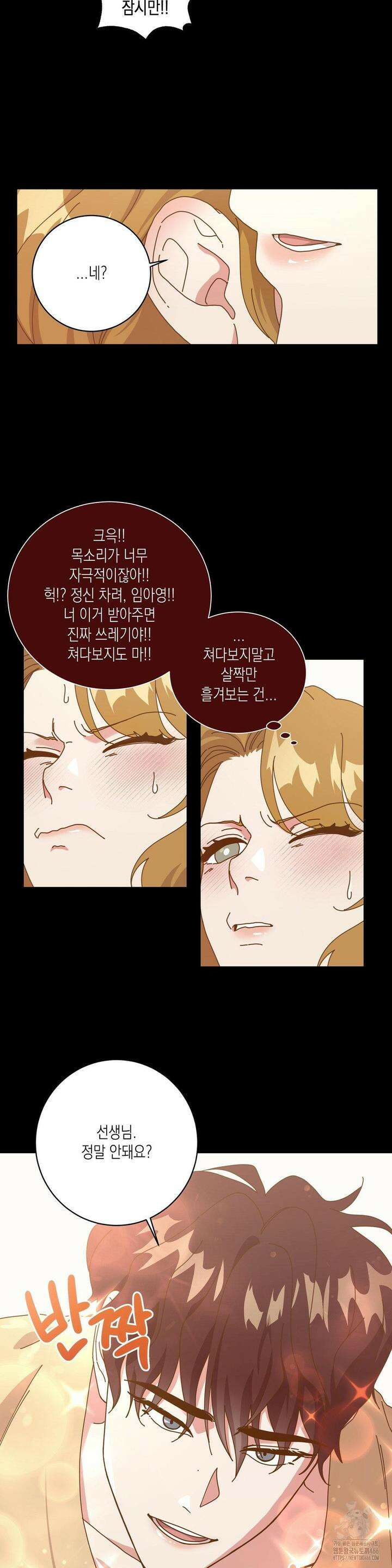 쉿! 과외 중! 1화 4
