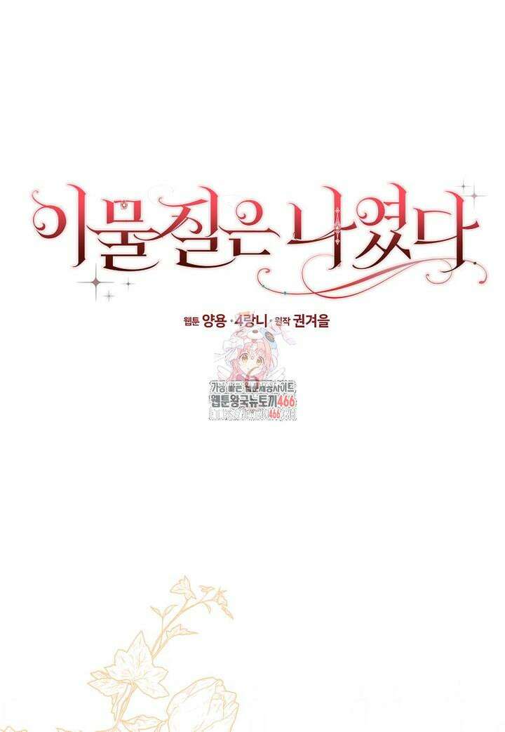 이물질은 나였다 6화 1