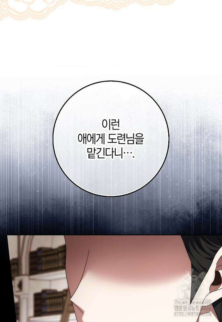 이물질은 나였다 6화 4