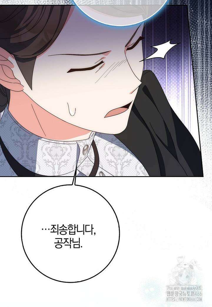 이물질은 나였다 6화 9