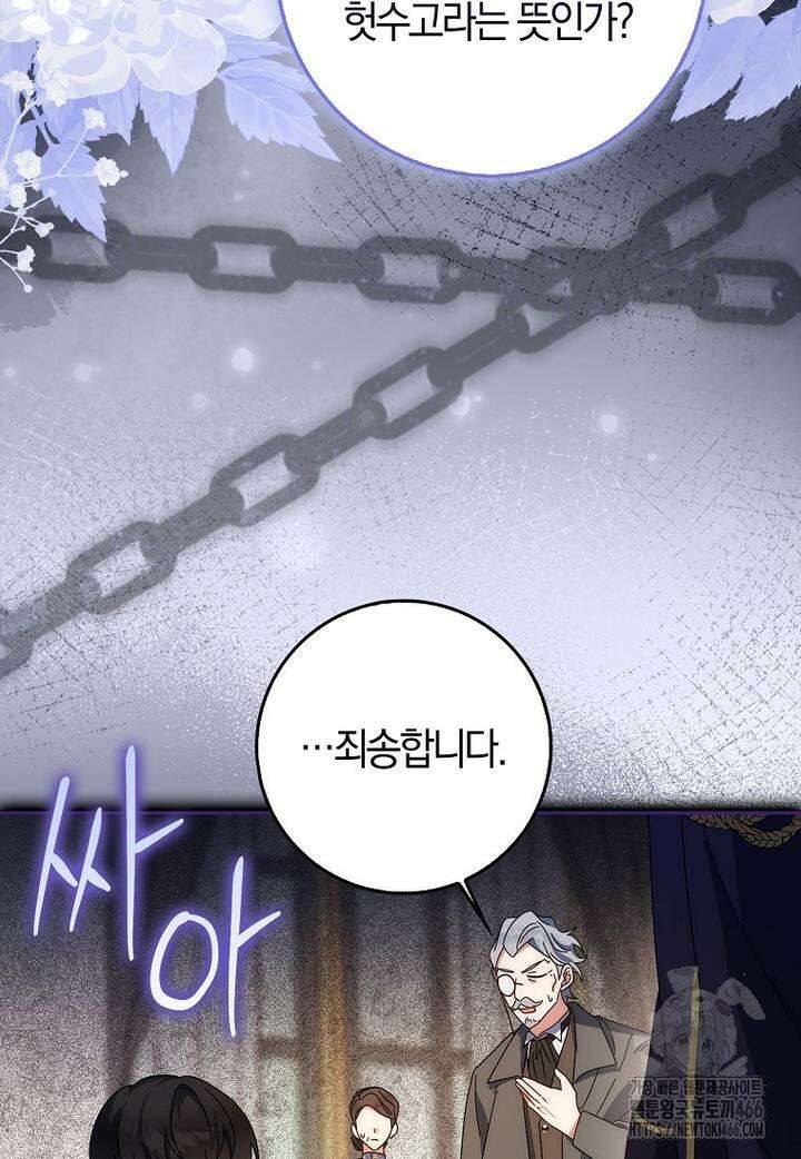 이물질은 나였다 6화 17