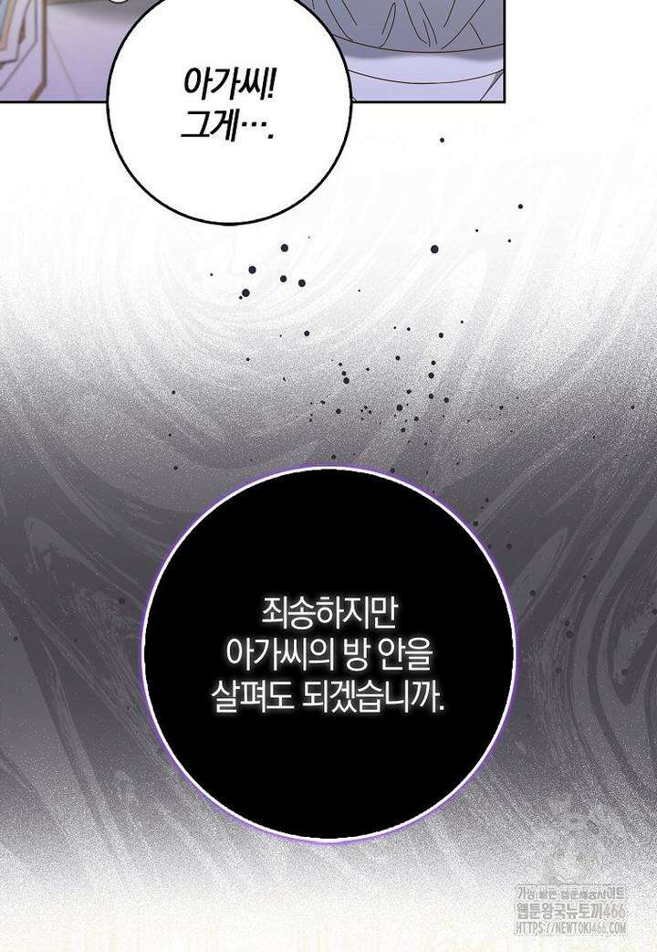 이물질은 나였다 15화 2