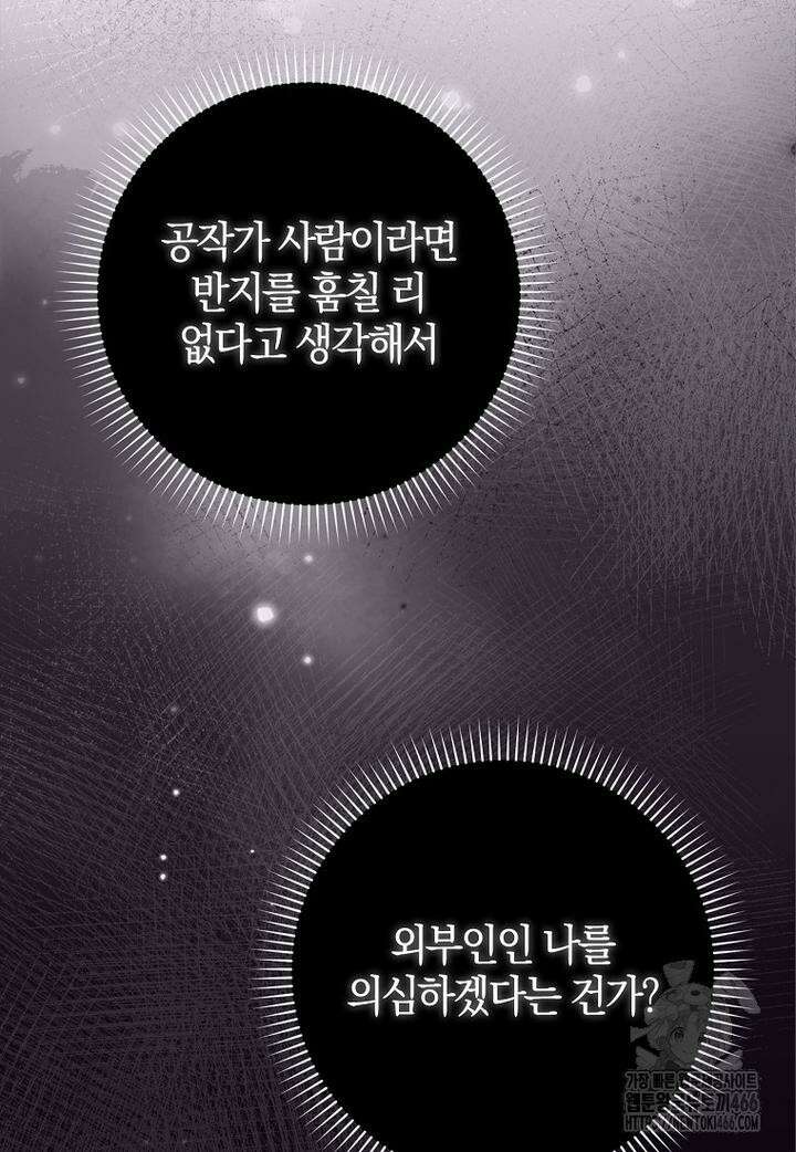 이물질은 나였다 15화 10