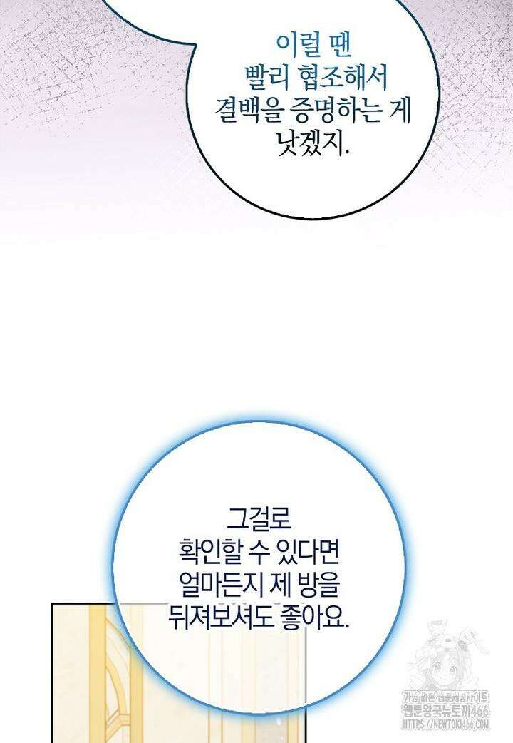 이물질은 나였다 15화 12