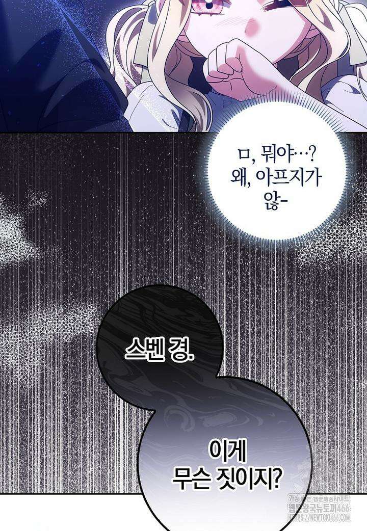 이물질은 나였다 20화 10