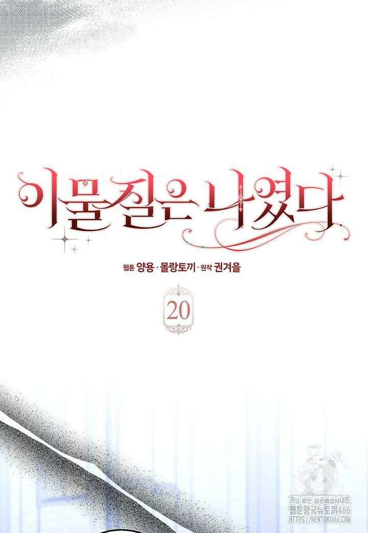 이물질은 나였다 20화 14