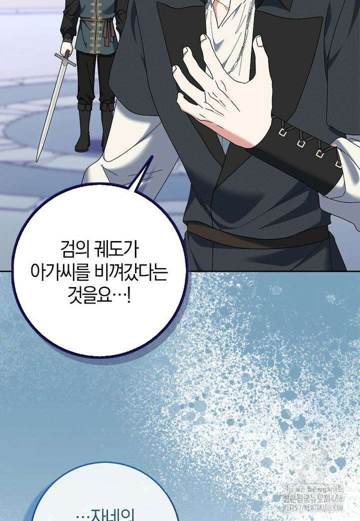 이물질은 나였다 20화 17