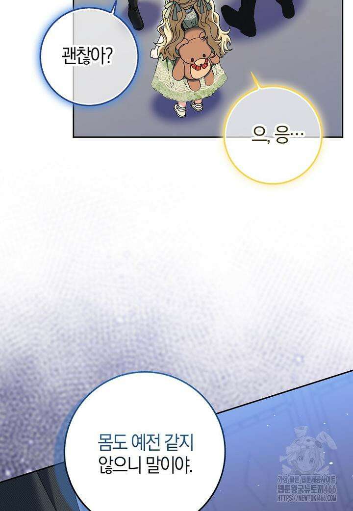 이물질은 나였다 20화 19