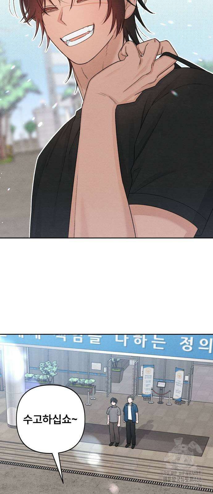청춘계시록 99화 2