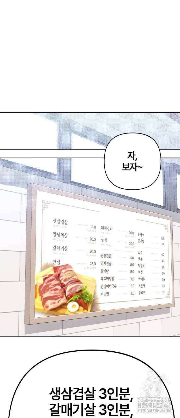 청춘계시록 99화 8