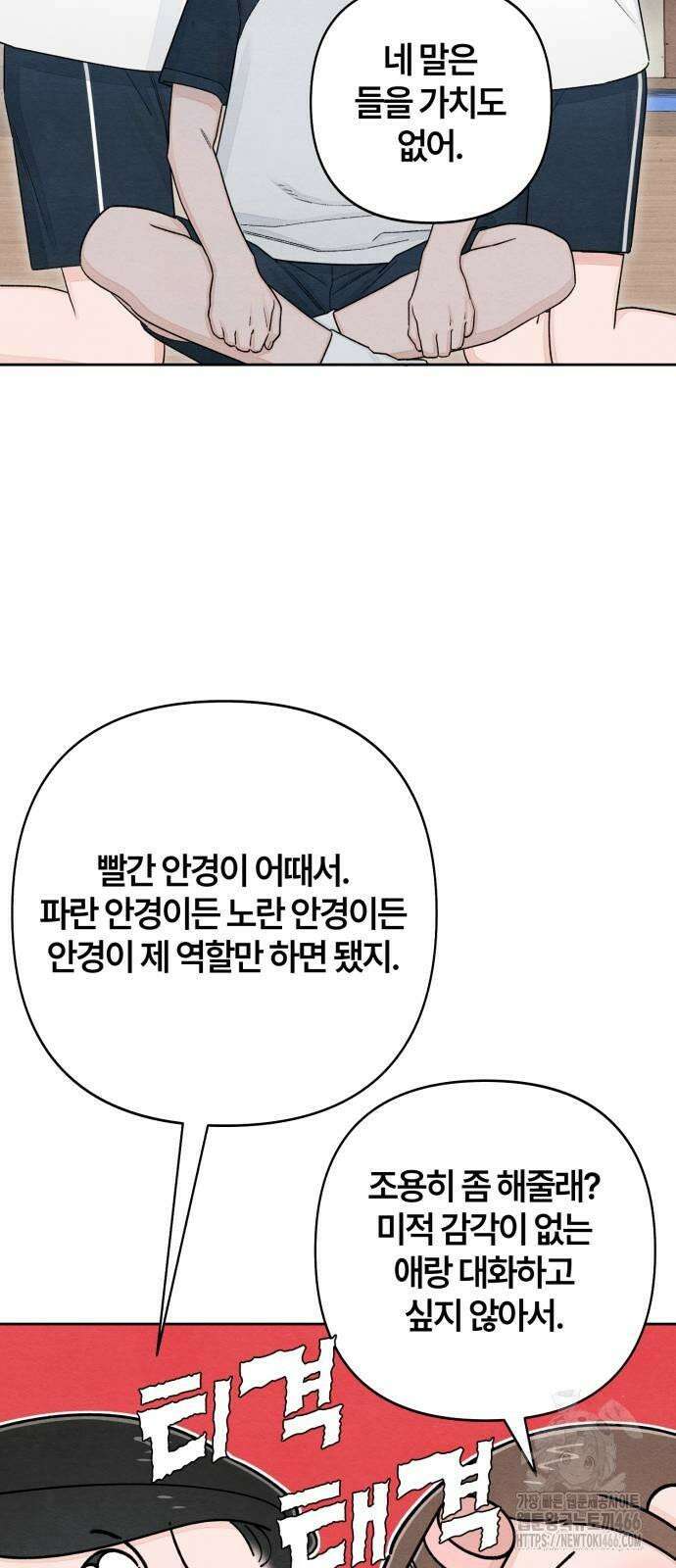 청춘계시록 99화 31