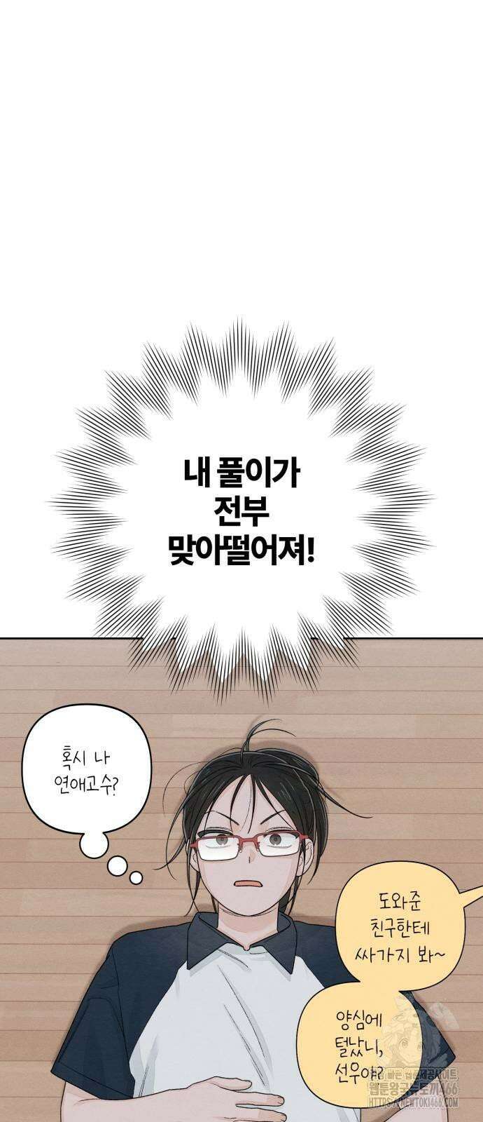 청춘계시록 99화 39