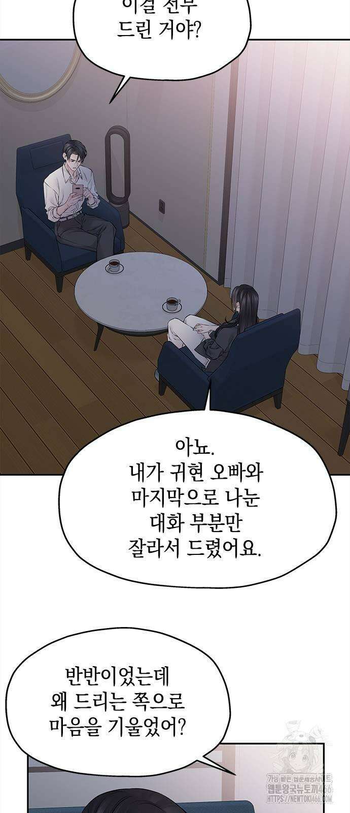 사랑은 없는 것처럼 77화 2