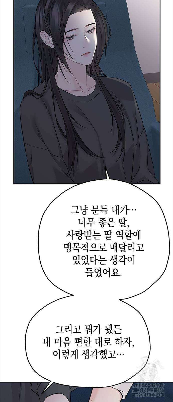 사랑은 없는 것처럼 77화 3