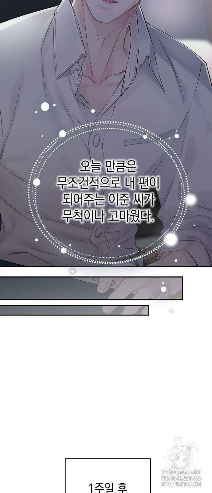 사랑은 없는 것처럼 77화 5