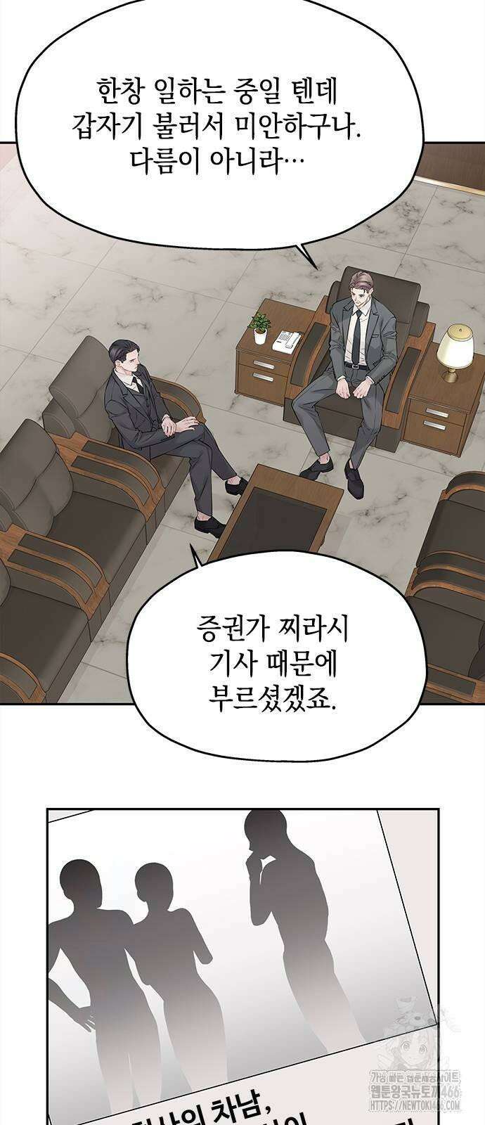 사랑은 없는 것처럼 77화 7