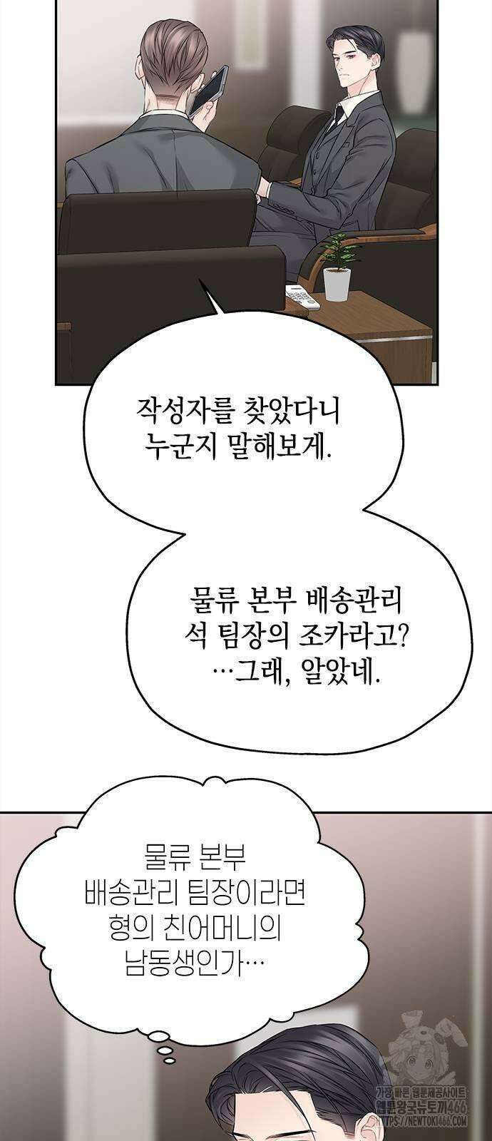 사랑은 없는 것처럼 77화 9