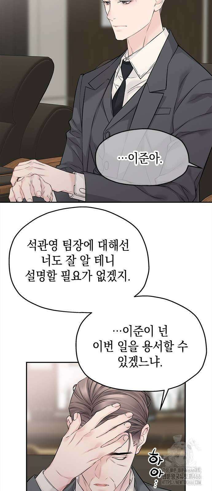 사랑은 없는 것처럼 77화 10