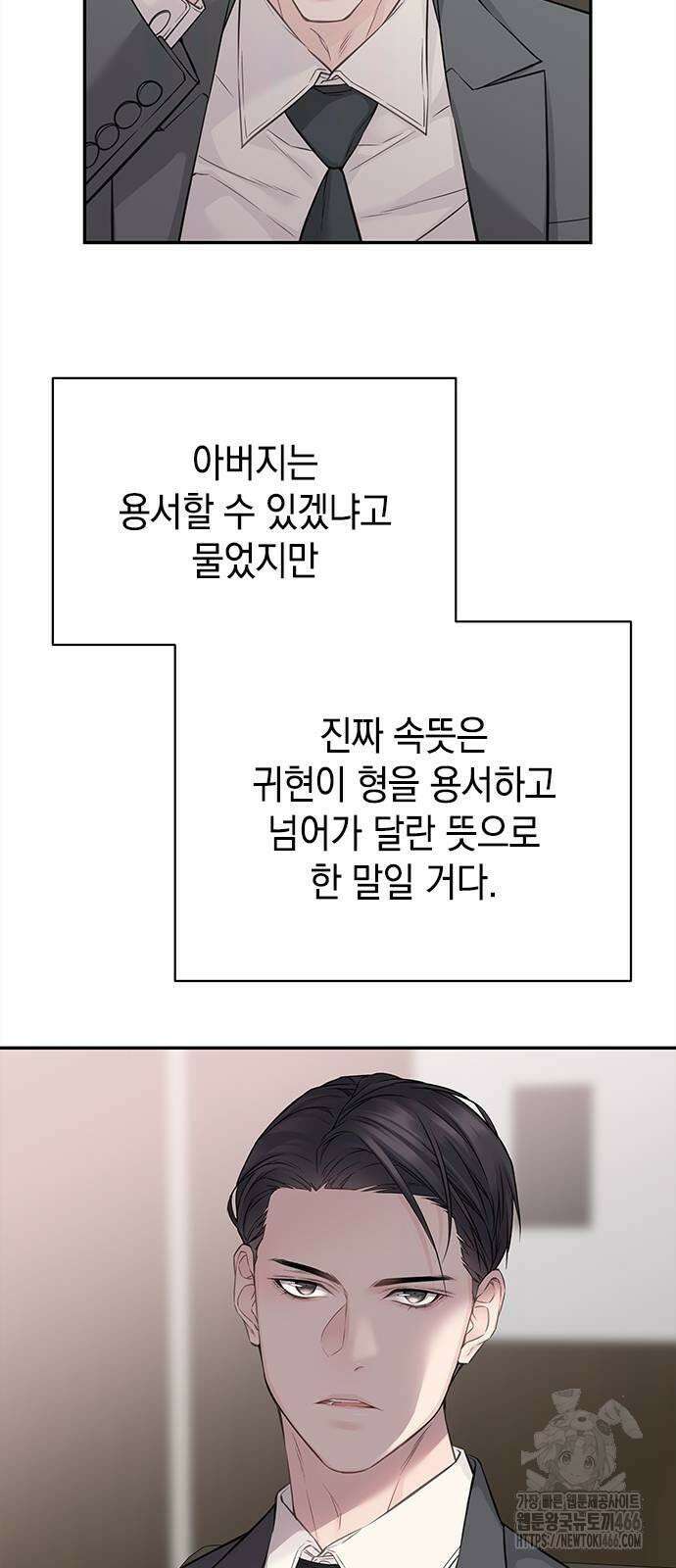 사랑은 없는 것처럼 77화 11