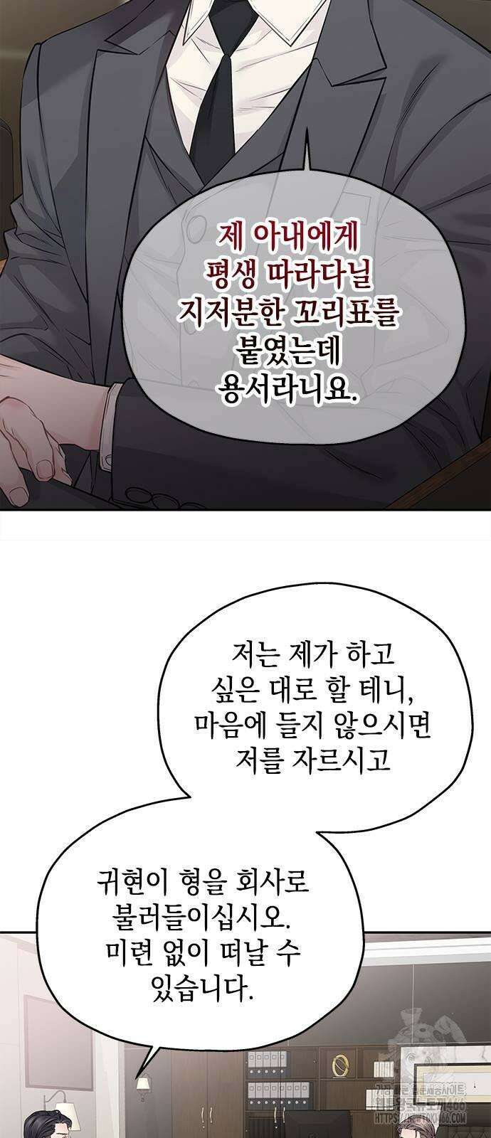 사랑은 없는 것처럼 77화 12