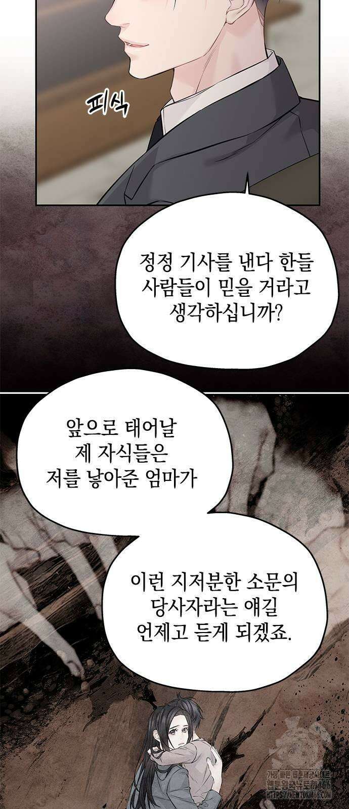 사랑은 없는 것처럼 77화 17
